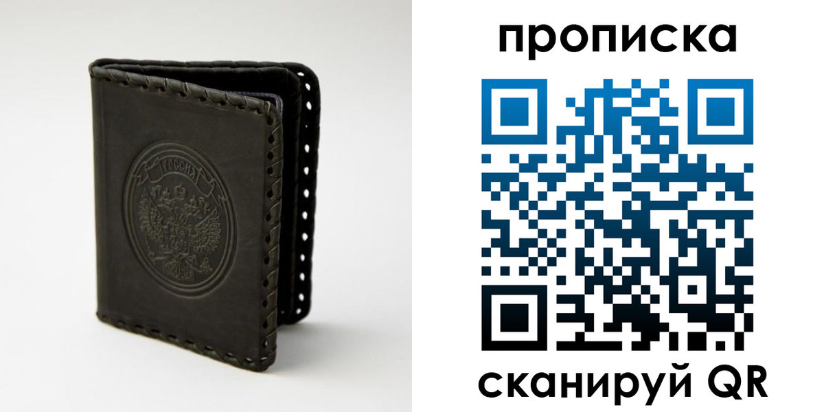 прописка законно в Очёре