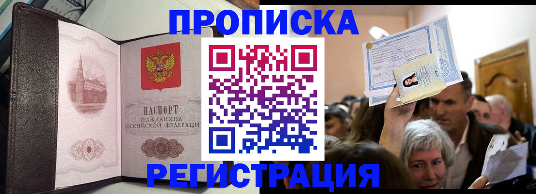 прописка для работы в Очёре