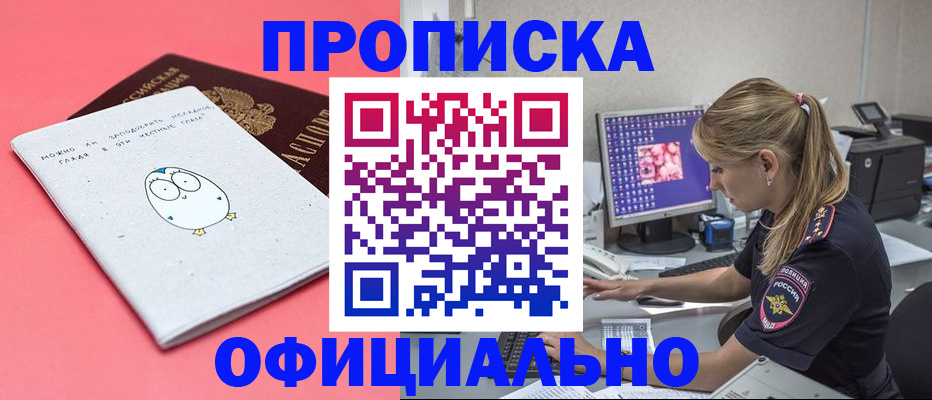 прописка для работы в Очёре