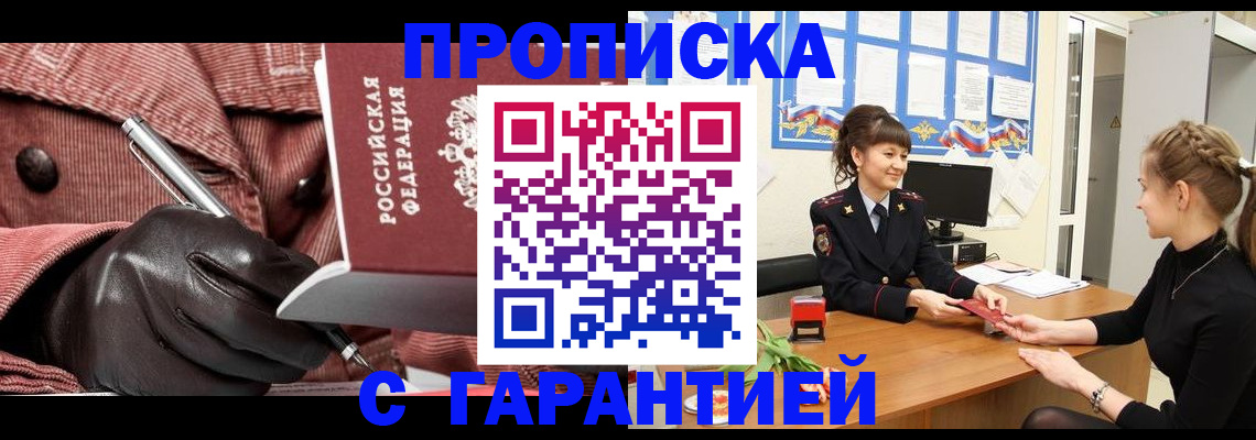 временная регистрация гарантия в Очёре